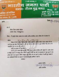 भाजपा पूर्व मंडल अध्यक्ष का इस्तीफा पत्र