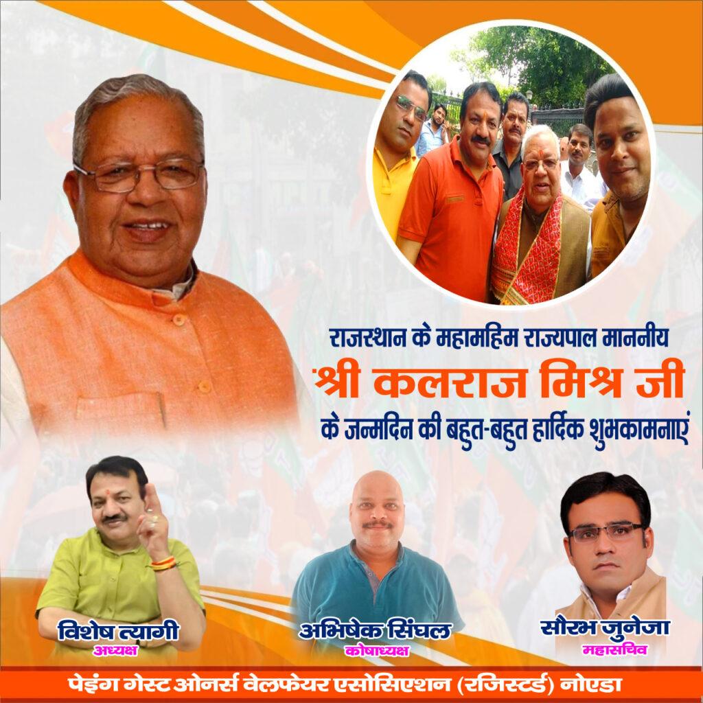 राजस्थान के महामहिम राज्यपाल