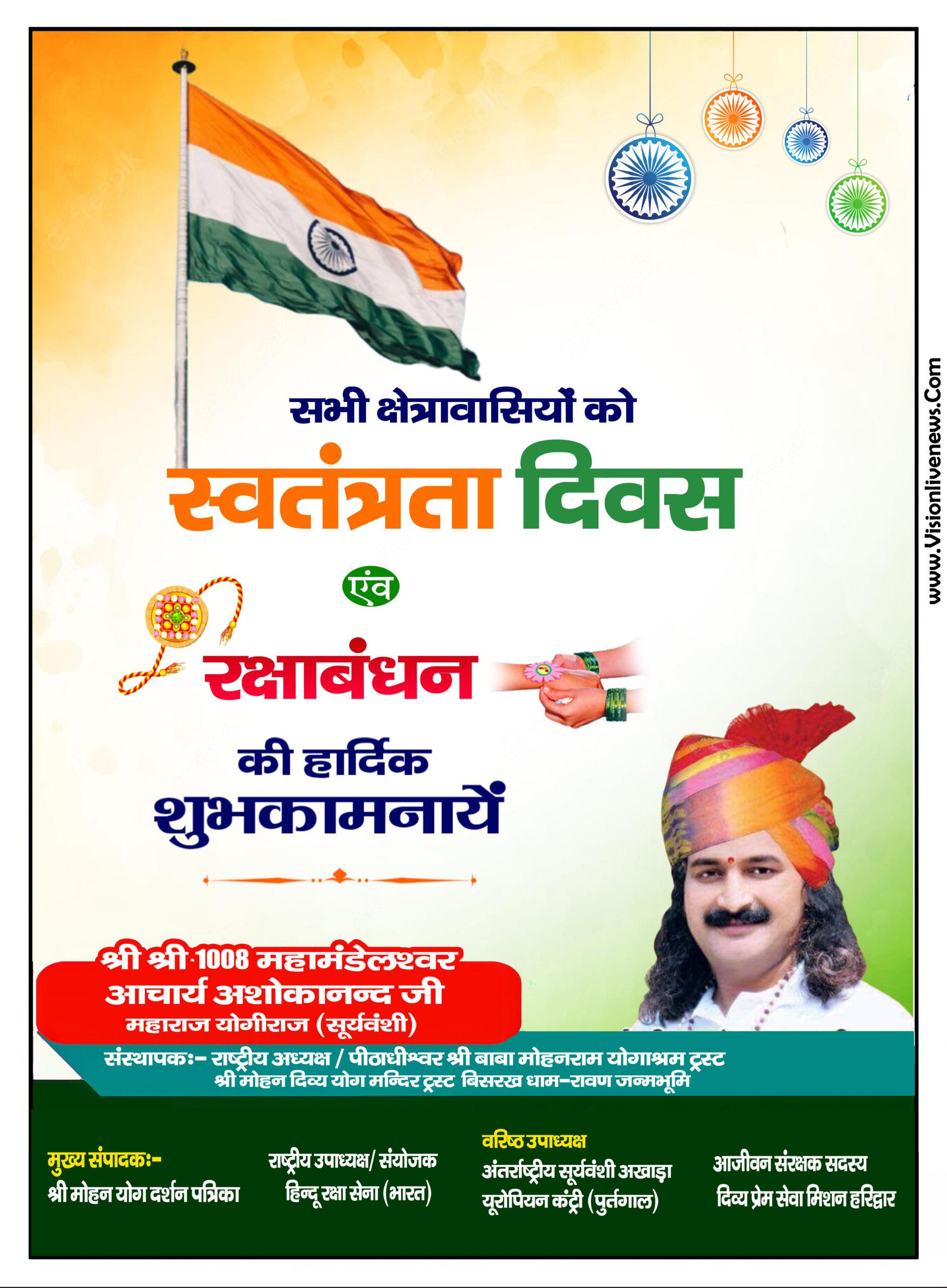 श्री श्री 1008 महामंडलेश्वर आचार्य अशोकानंद जी महाराज योगीराज ( सूर्यवंशी )