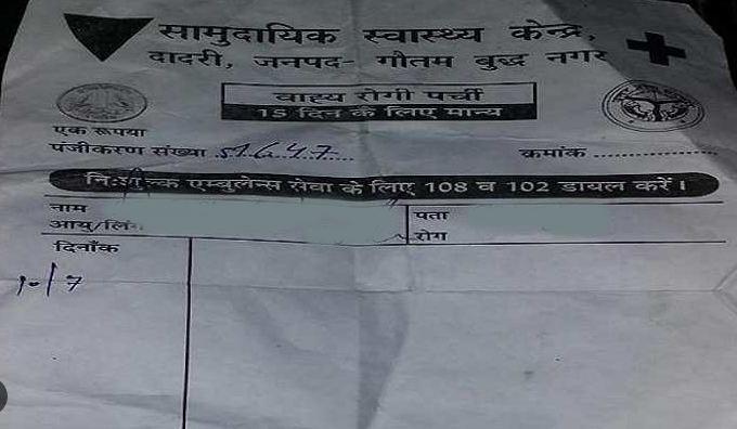 सरकारी डॉक्टरों द्वारा एक फर्जी मेडिकल बनाए जाने का मामला