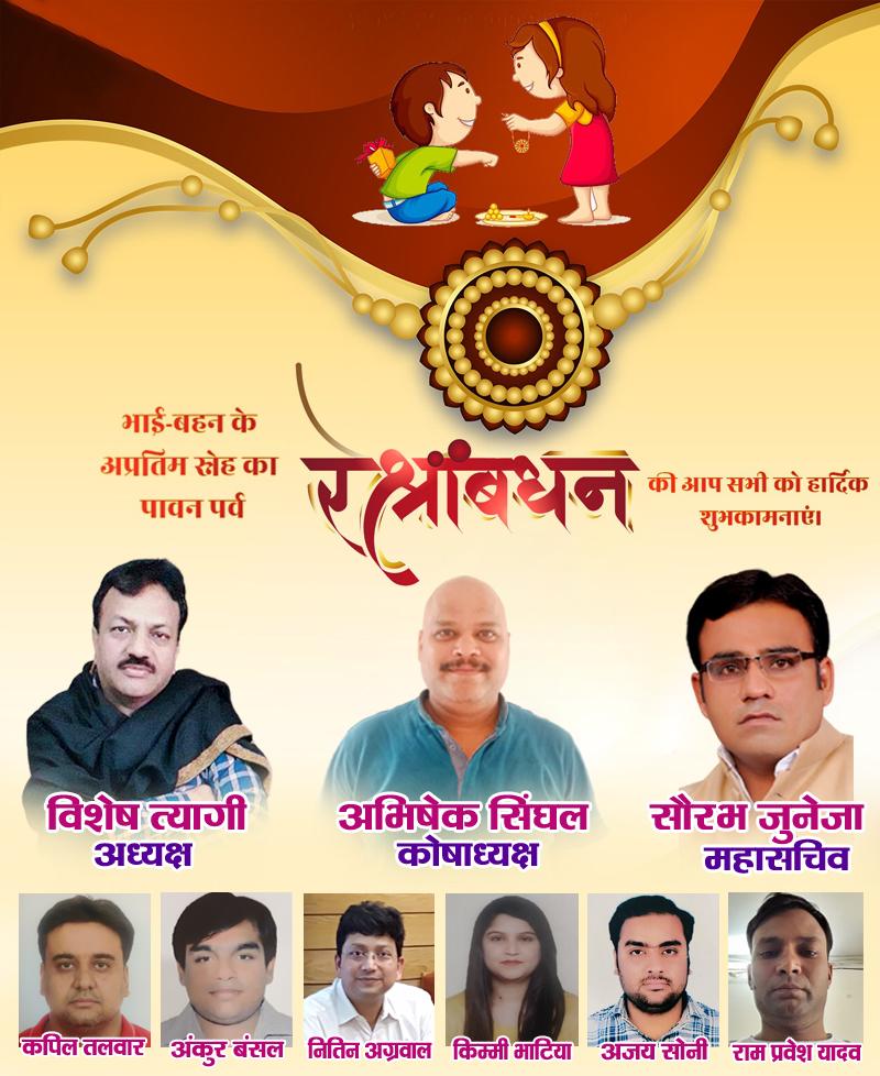 विशेष त्यागी अध्यक्ष/सचिव/ कोषाध्यक्ष/ अन्य सदस्यों- पेंइग गेस्ट हाउस ऑनर्स वैलफेयर एसोसिएशन (रजि0) नोएडा, गौतमबुद्धनगर की ओर से भाई.बहन के अप्रतिम स्नेह का पावन पर्व रक्षाबंधन की हार्दिक शुभकामनाएं।