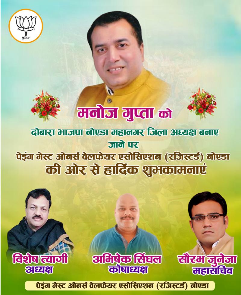 पेइंग गेस्ट ओनर्स वेलफेयर एसोसिएशन( रजिस्टर्ड) नोएडा की ओर से हार्दिक शुभकामनाएं