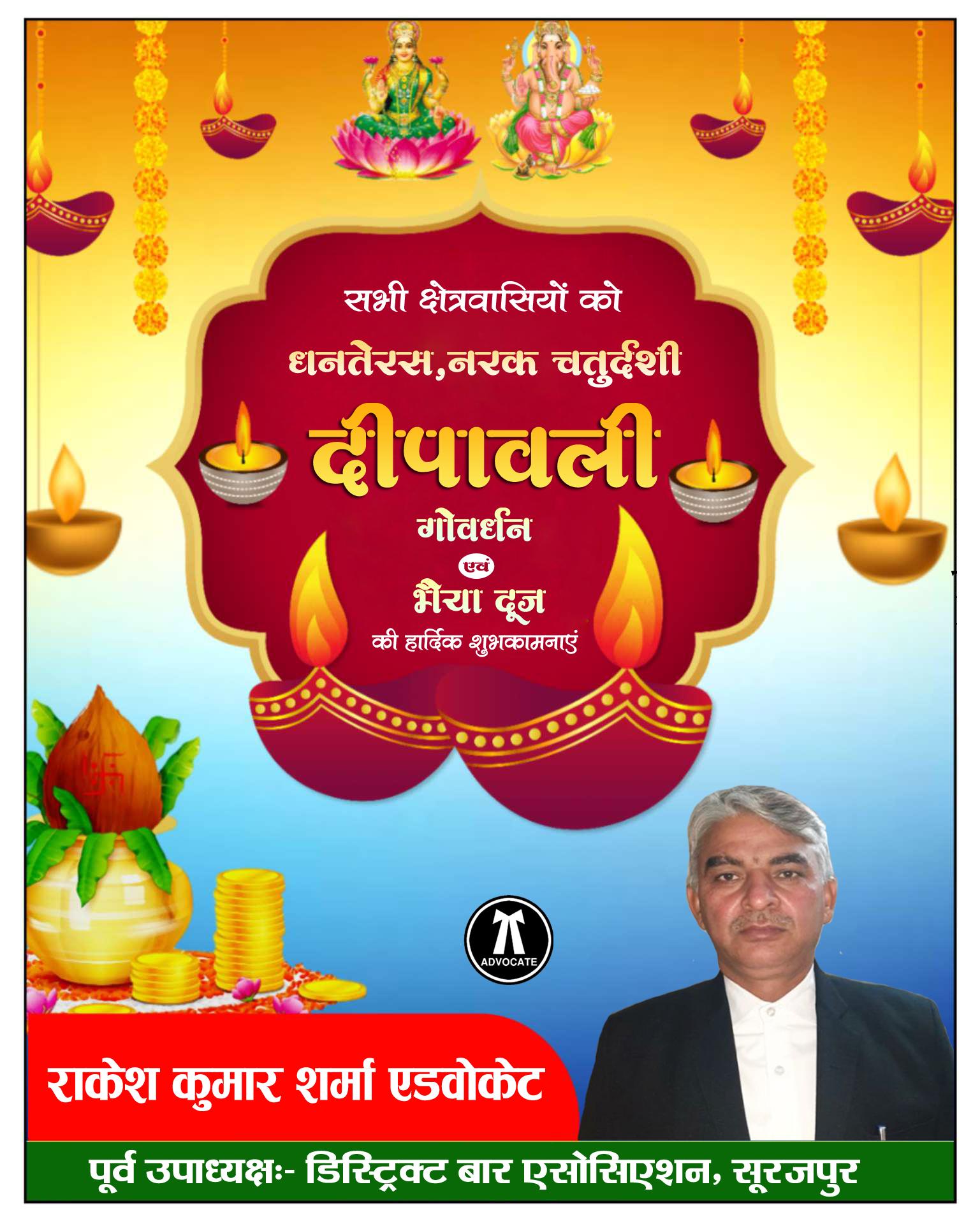 राकेश कुमार शर्मा एडवोकेट, पूर्व उपाध्यक्षः- डिस्ट्रिक्ट बार एसोसिएशन, सूरजपुर
