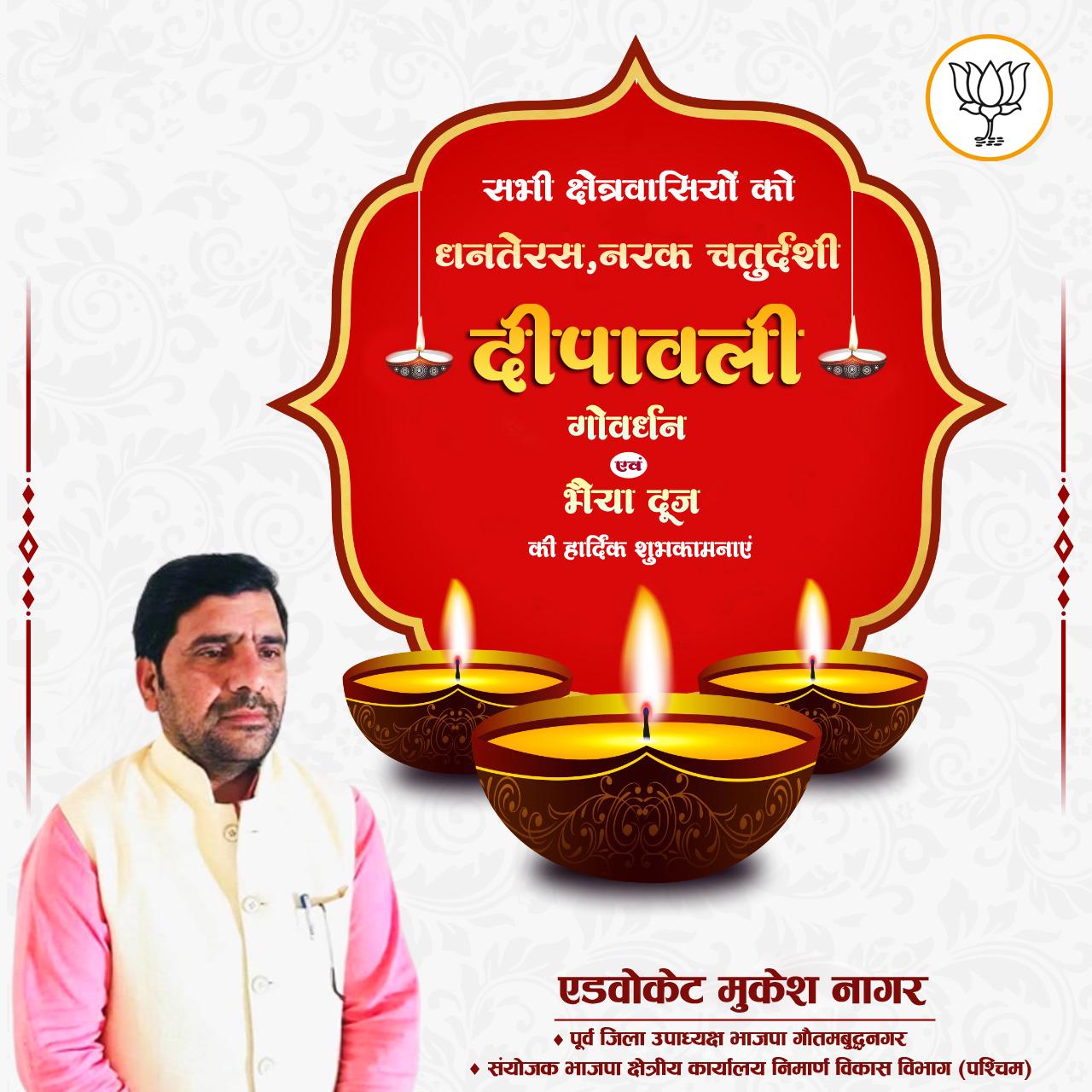 एडवोकेट मुकेश नागर- संयोजक भाजपा क्षेत्रीय कार्यालय निमार्ण विकास विभाग ( पश्चिम )/पूर्व जिला उपाध्यक्ष भाजपा गौतमबुद्धनगर