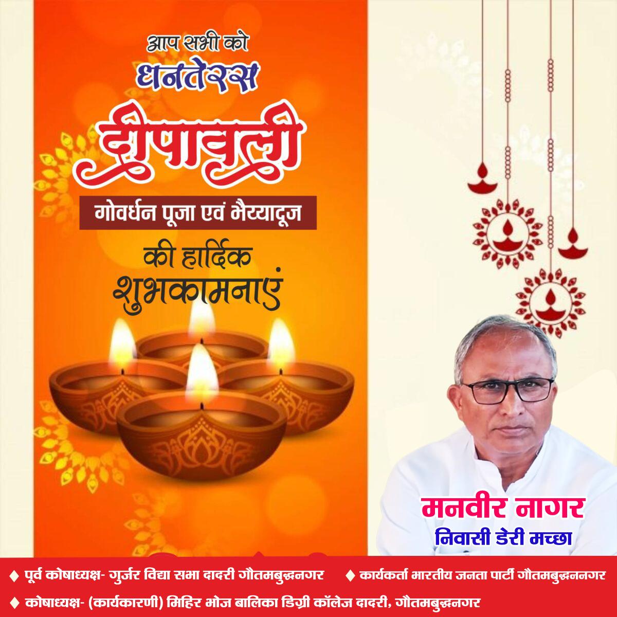 मनवीर नागर, निवासी डेरी मच्छा, कोषाध्यक्ष- कार्यकारणी मिहिर भोज बालिका डिग्री कॉलेज दादरी, गौतमबुद्धनगर, पूर्व कोषाध्यक्ष गुर्जर विद्या सभा दादरी गौतमबुद्धनगर/ कार्यकर्ता भारतीय जनता पार्टी गौतमबुद्धननगर