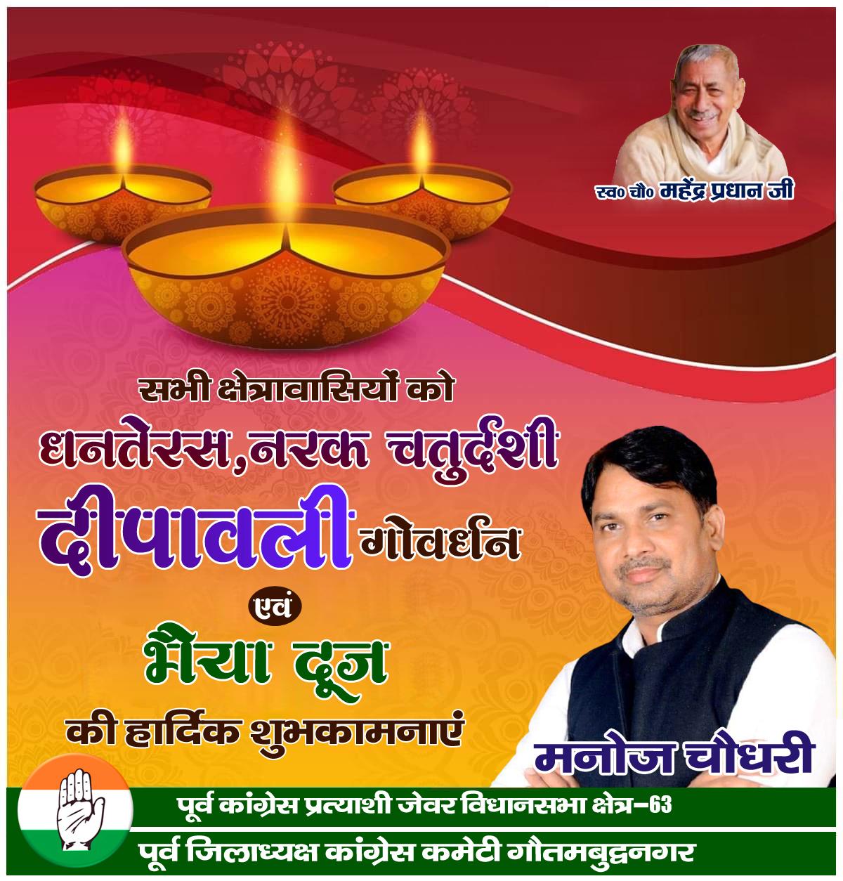 मनोज चौधरी- पूर्व जिलाध्यक्ष कांग्रेस कमेटी गौतमबुद्धनगर/ पूर्व कांग्रेस विधानसभा प्रत्याशी जेवर विधानसभा क्षेत्र-63