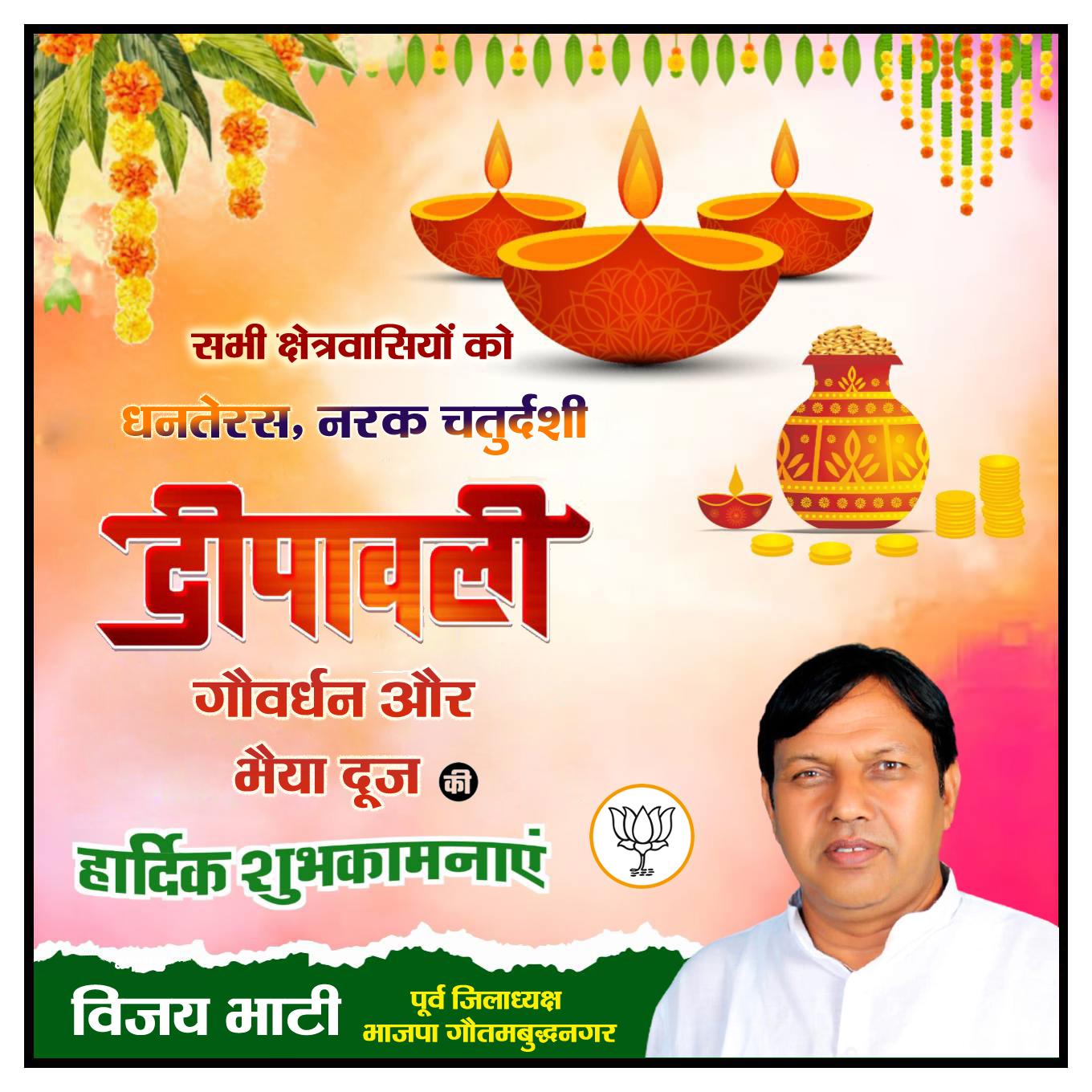 विजय भाटी -पूर्व जिलाध्यक्ष भाजपा गौतमबुद्धनगर