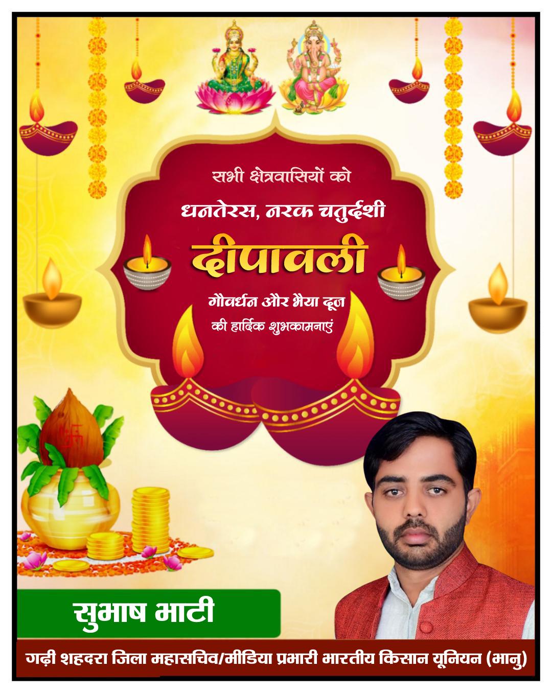 सुभाष भाटी गढ़ी शहदरा जिला महासचिव/मीडिया प्रभारी भारतीय किसान यूनियन (भानु)