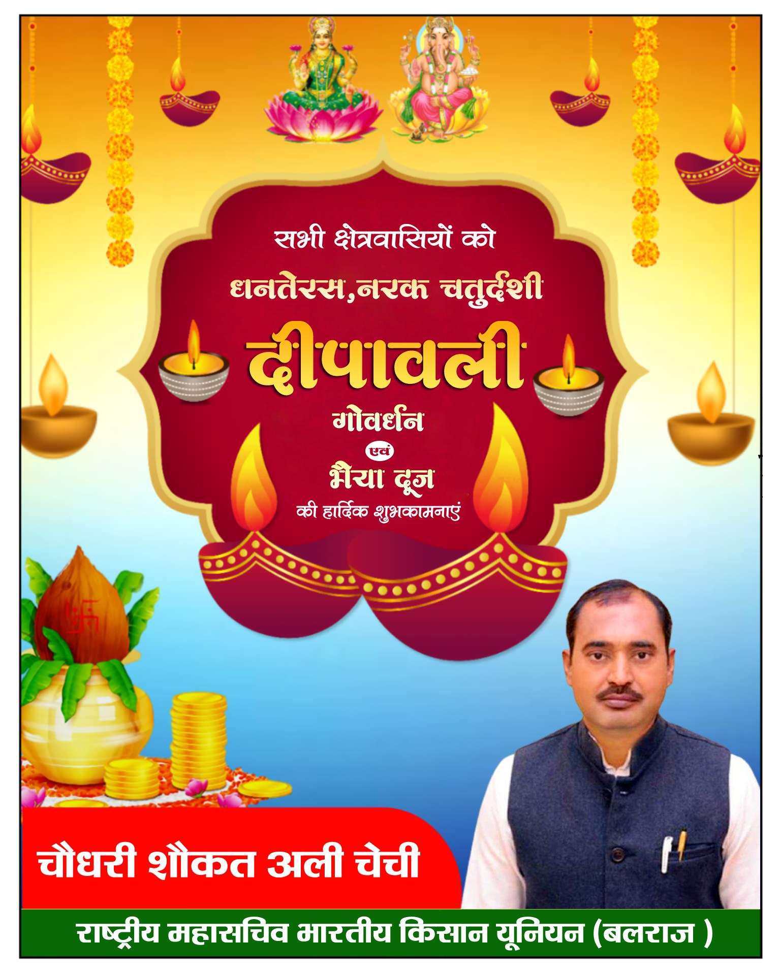 चौधरी शौकत अली चेची, राष्ट्रीय महासचिव भारतीय किसान यूनियन (बलराज )