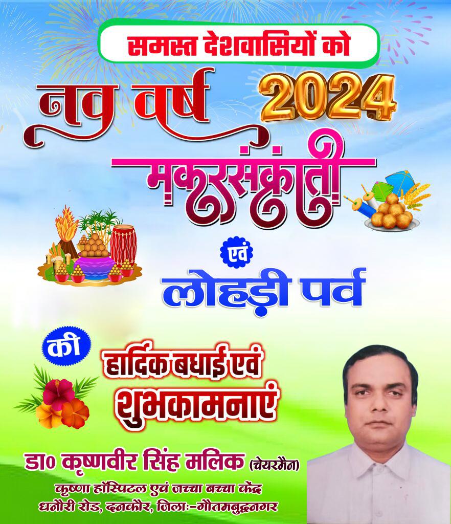 डा0 कृष्णवीर सिंह मलिक चेयरमैन- कृष्णा हॉस्टिल एवं जच्चा बच्चा केंद्र