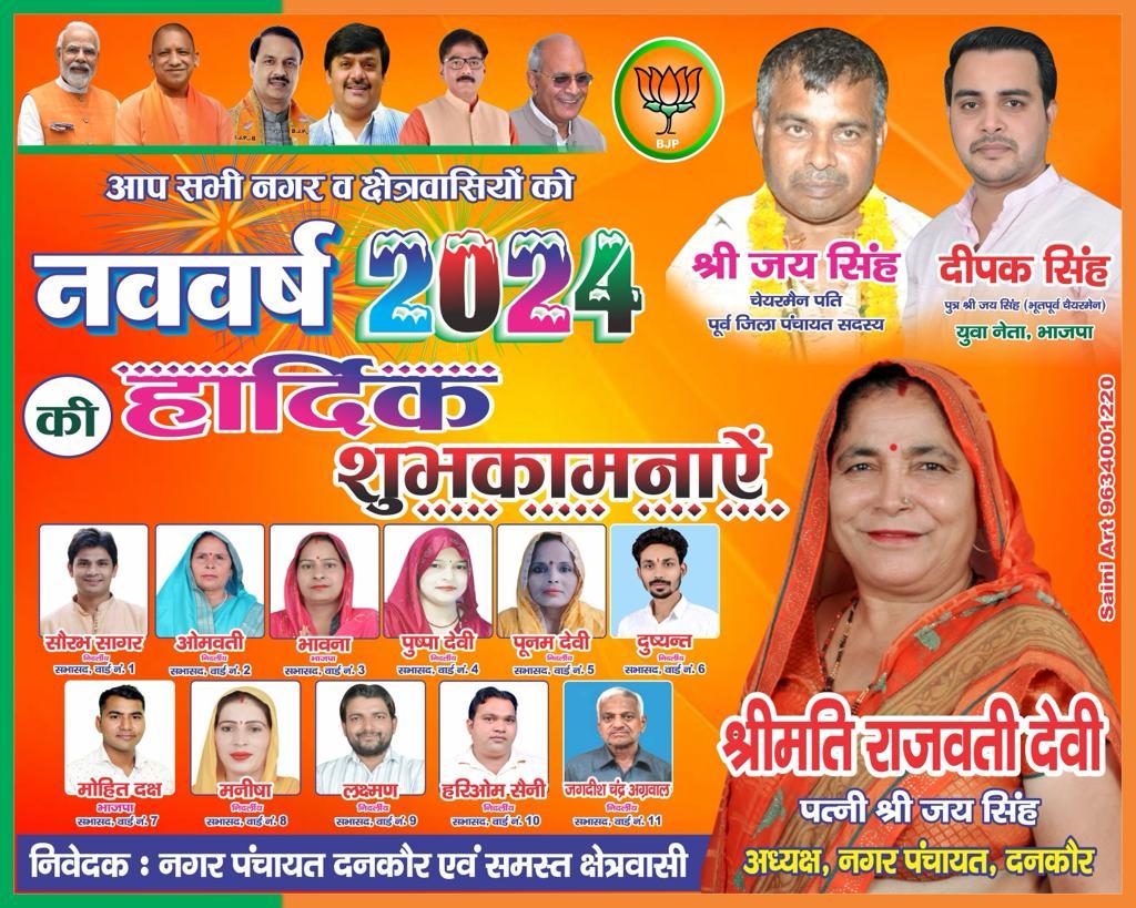 श्रीमती राजवती देवी चेयरमैन नगर पंचायत दनकौर