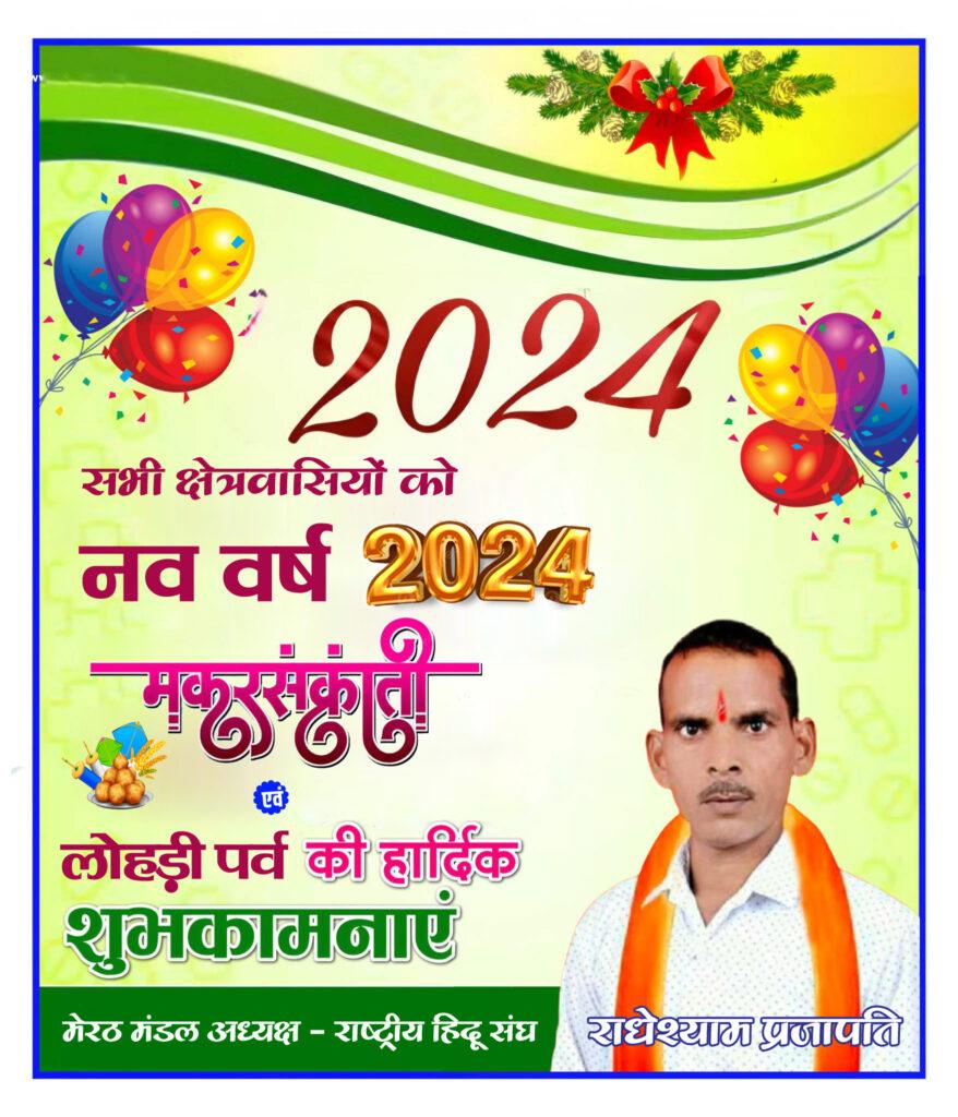  राधे श्याम प्रजापति मेरठ मंडल अध्यक्ष राष्ट्रीय हिंदू संघ, दनकौर