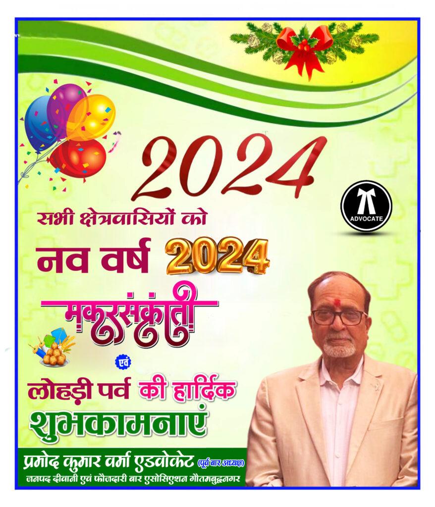 प्रमोद कुमार वर्मा- पूर्व बार अध्यक्ष-जनपद दीवानी एवं फौजदारी बार एसोसिएशन गौतमबुद्धनगर