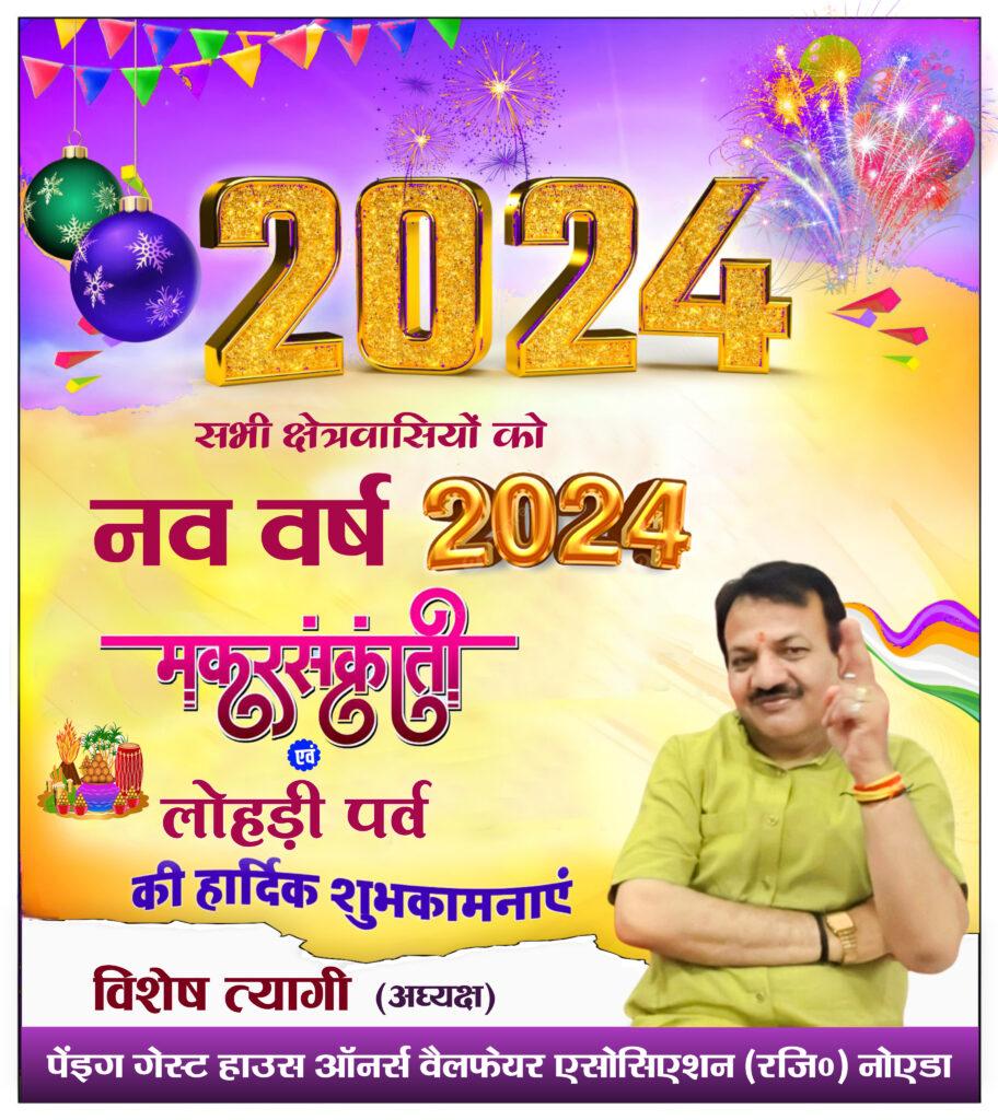 विशेष त्यागी (अध्यक्ष) - पेंइग गेस्ट हाउस ऑनर्स वैलफेयर एसोसिएशन (रजि0) नोएडा