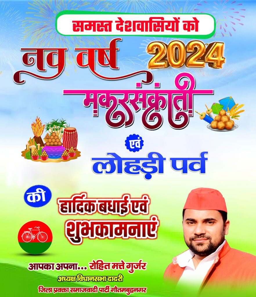 रोहित मत्ते गुर्जर - अध्यक्ष विधानसभा दादरी/ जिला प्रवक्ता समाजवादी पार्टी