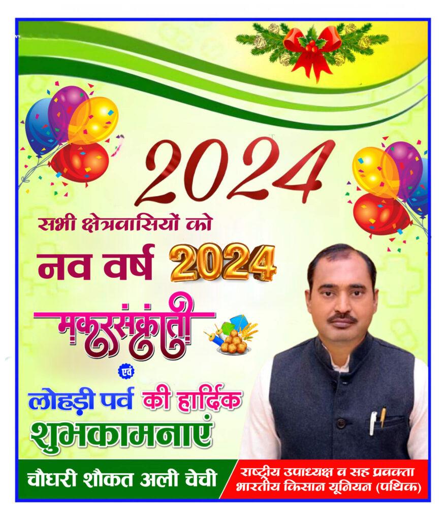 चौधरी शौकत अली चेची, राष्ट्रीय उपाध्यक्ष व सह प्रवक्ता भारतीय किसान यूनियन (पथिक)