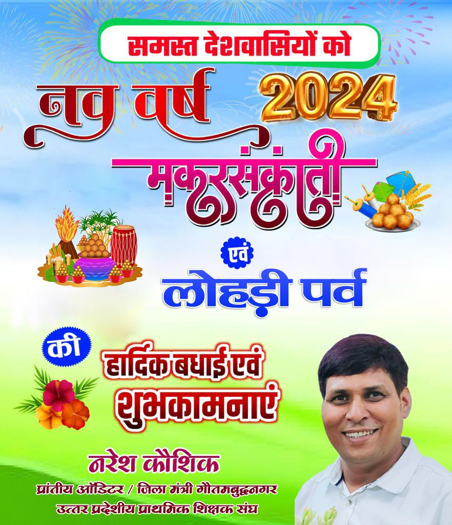 नरेश कौशिक-  प्रांतीय ऑडिटर / जिला मंत्री गौतमबुद्धनगर उत्तर प्रदेशीय प्राथमिक शिक्षक संघ