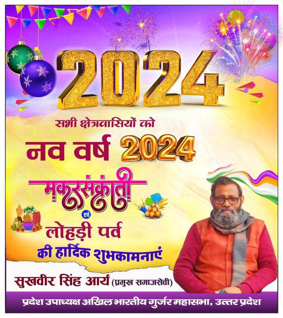 सुखवीर सिंह आर्य प्रमुख समाजसेवी व प्रदेश उपाध्यक्ष अखिल भारतीय गुर्जर महासभा,
