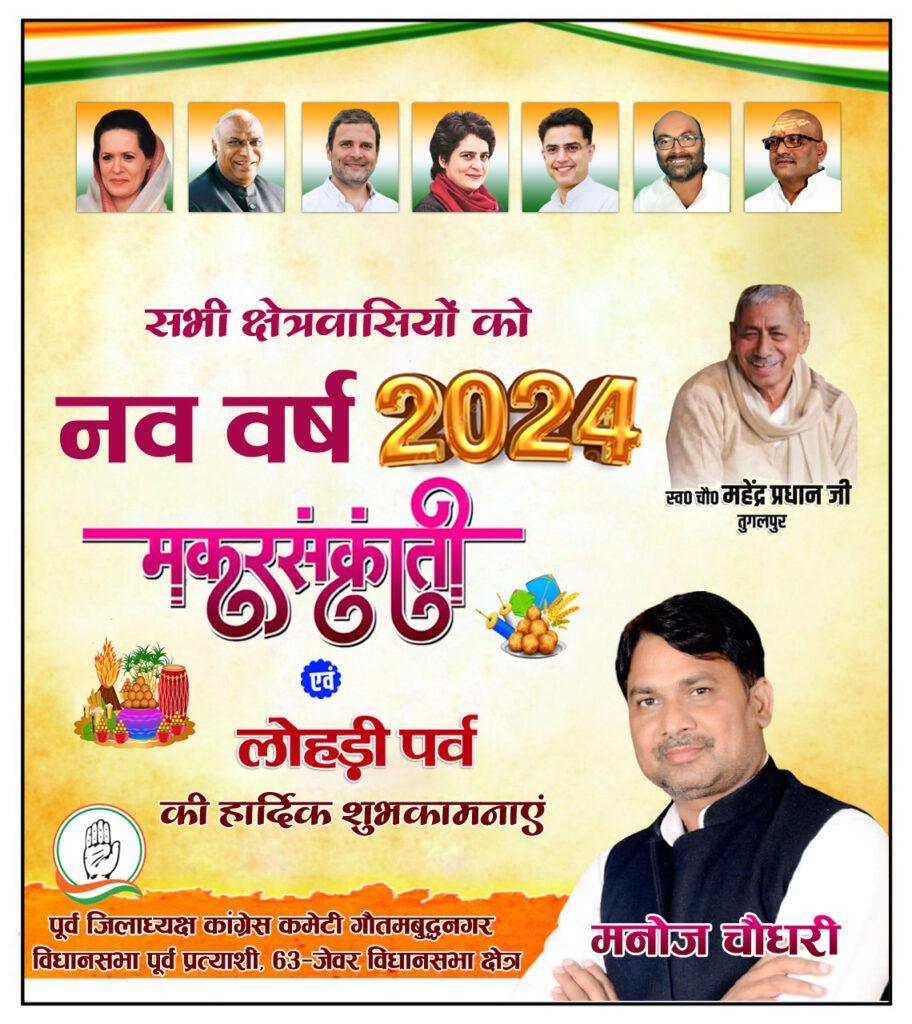 मनोज चौधरी पूर्व जिलाध्यक्ष कांग्रेस कमेटी गौतमबुद्धनगर