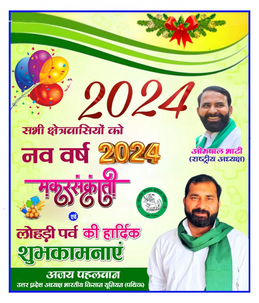 अजय पहलवान- उत्तर प्रदेश अध्यक्ष भारतीय किसान यूनियन (पथिक)