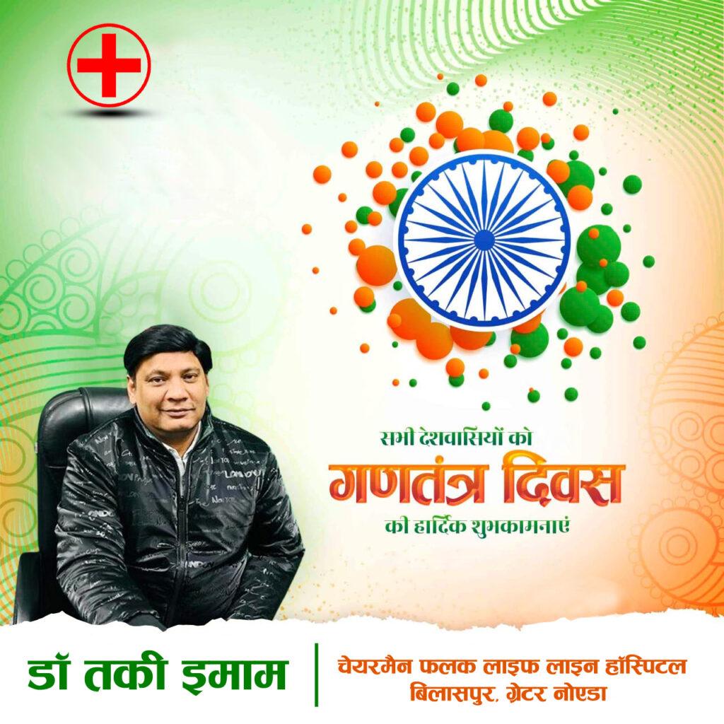 डा0 तकी इमाम, चेयरमैन फलक लाइफ लाइन हॉस्पिटल बिलासपुर