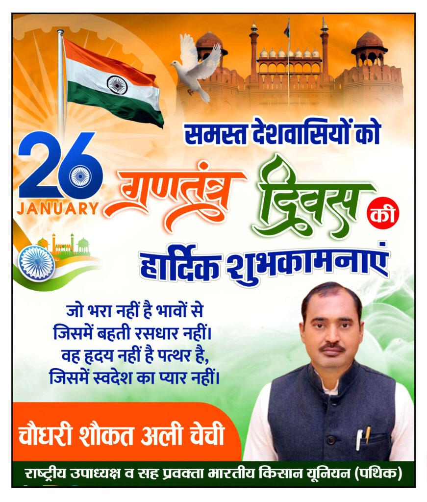 चौधरी शौकत अली चेची, राष्ट्रीय उपाध्यक्ष व सह प्रवक्ता भारतीय किसान यूनियन (पथिक)