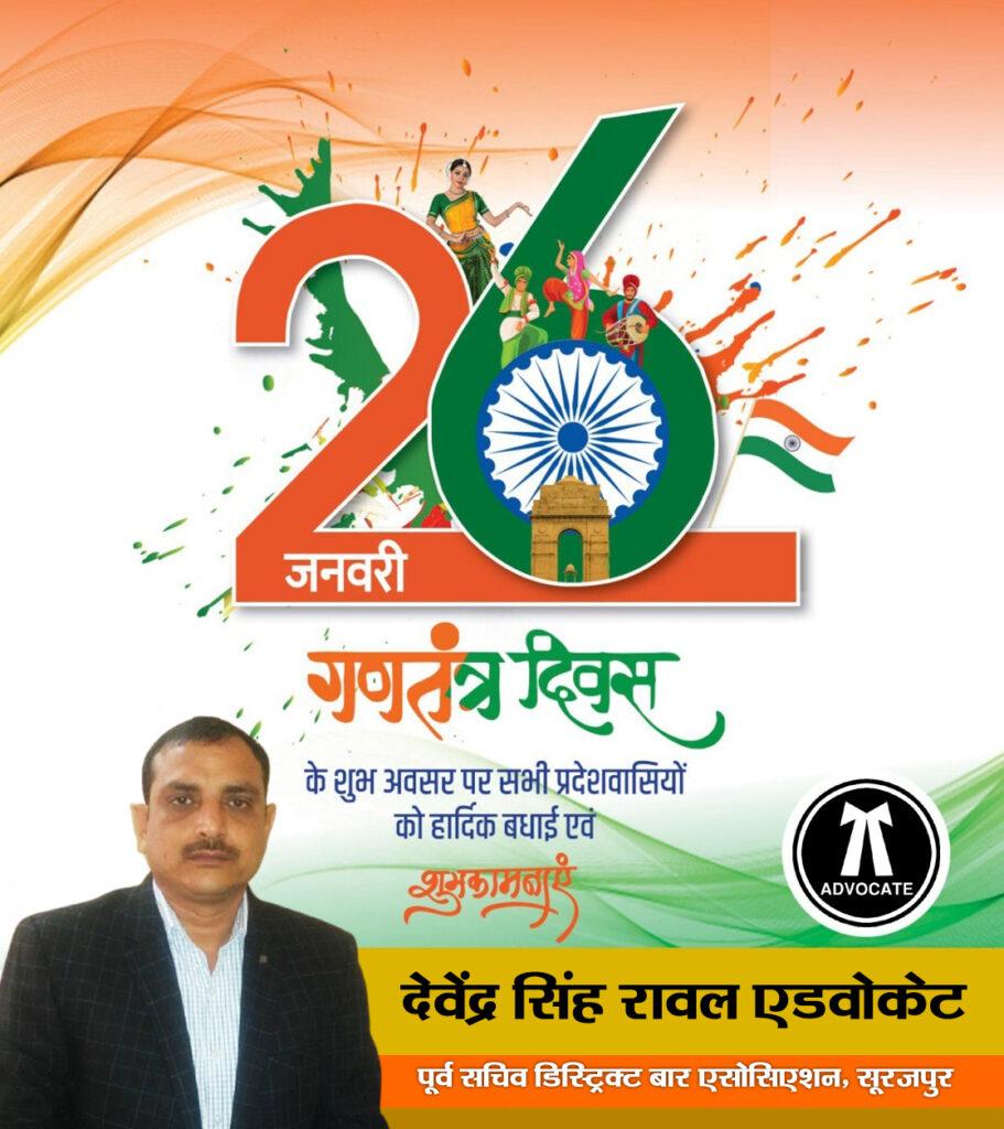 देवेंद्र सिंह रावल एडवोकेट, पूर्व सचिव डिस्ट्रिक्ट बार एसोसिएशन, सूरजपुर