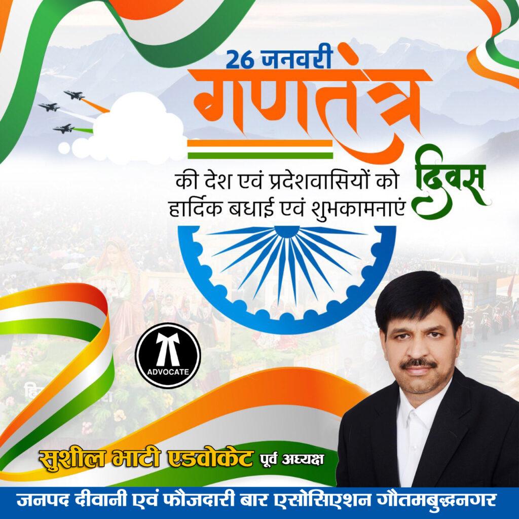 सुशील भाटी एडवोकेट पूर्व अध्यक्षः- जनपद दीवानी एवं फौजदारी बार एसोसिएशन गौतमबुद्धनगर