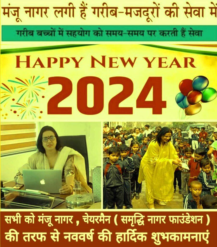 श्रीमती मंजू नागर- चेयरमैन समृद्धि नागर फाउंडेशन  गौतमबुद्धनगर