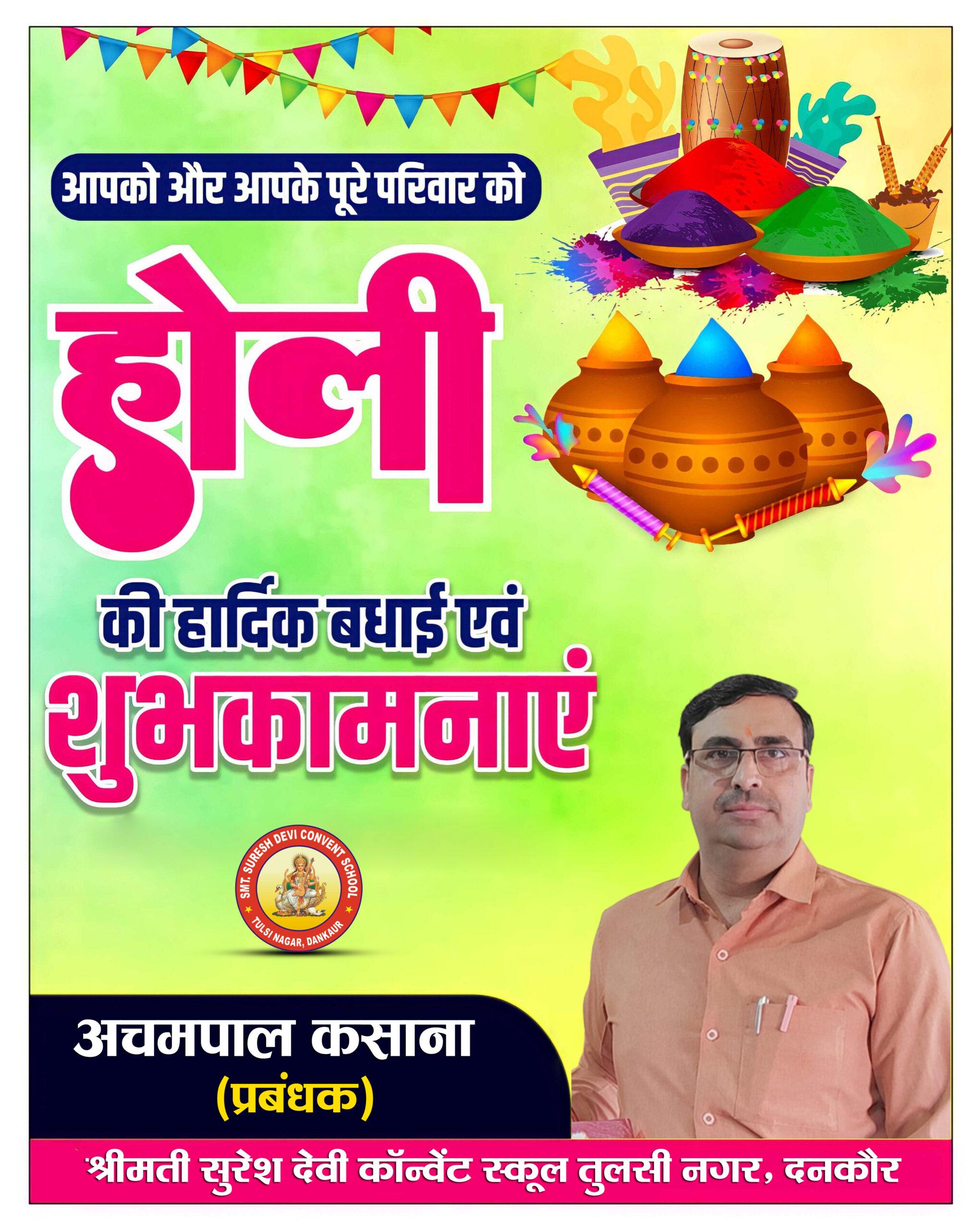 अचमपाल कसाना प्रबंधक-