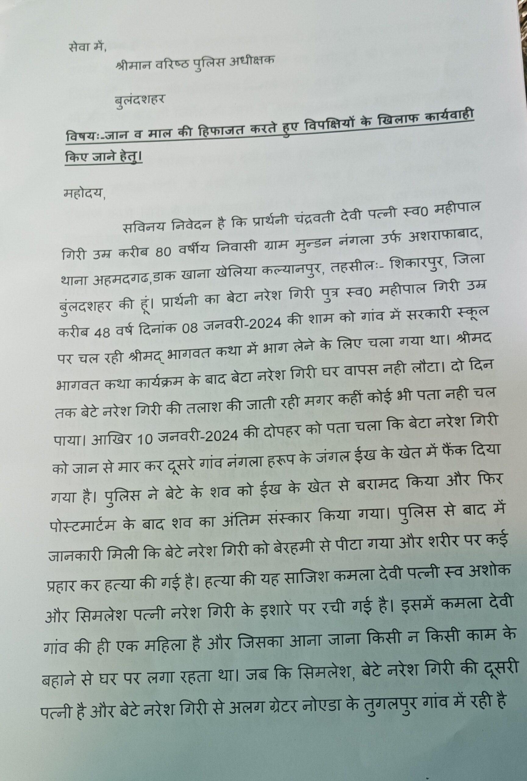 शिकायत पत्र की प्रतिलिपियां-1