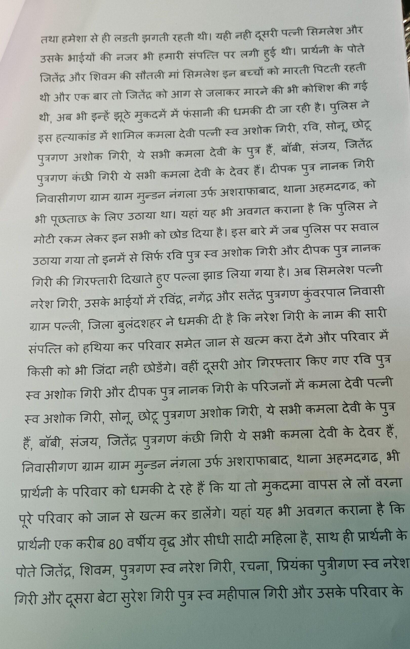 शिकायत पत्र की प्रतिलिपियां-1