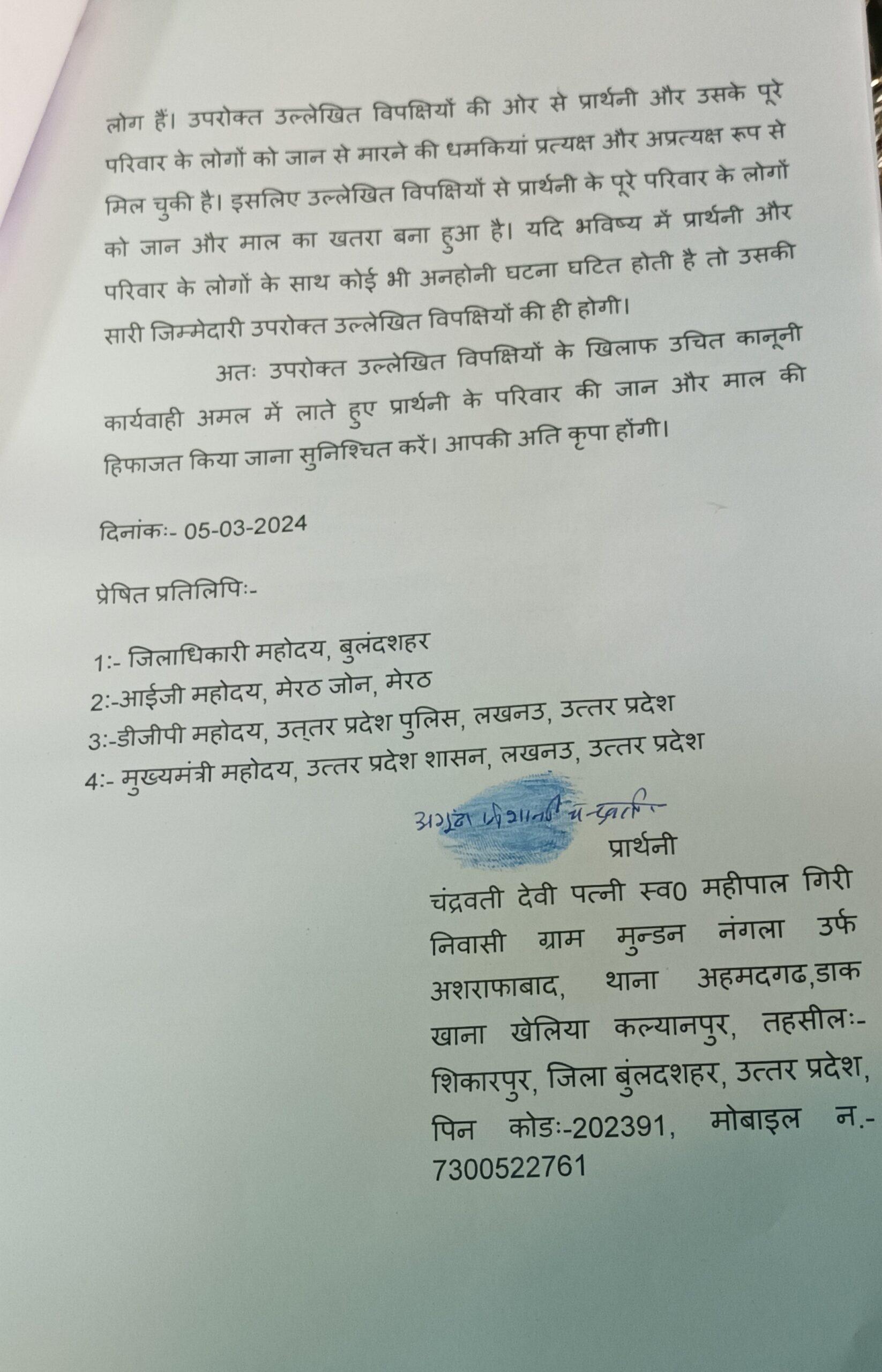 शिकायत पत्र की प्रतिलिपियां-3