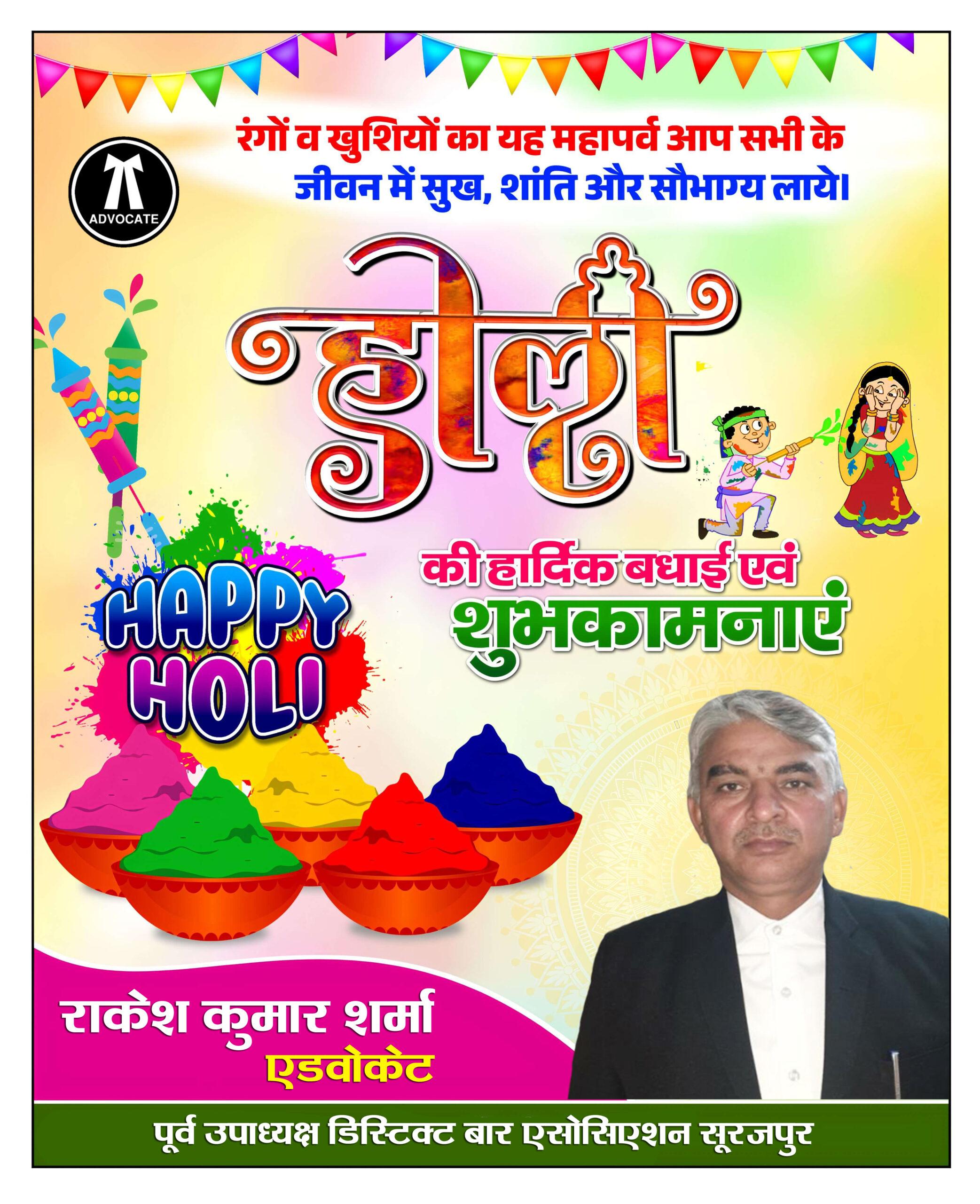 Rakesh Kumar Sharma Advocate, Former Vice President:- On behalf of District Bar Association, Surajpur, best wishes to all the residents of the area on the festival of colors, Holi.
