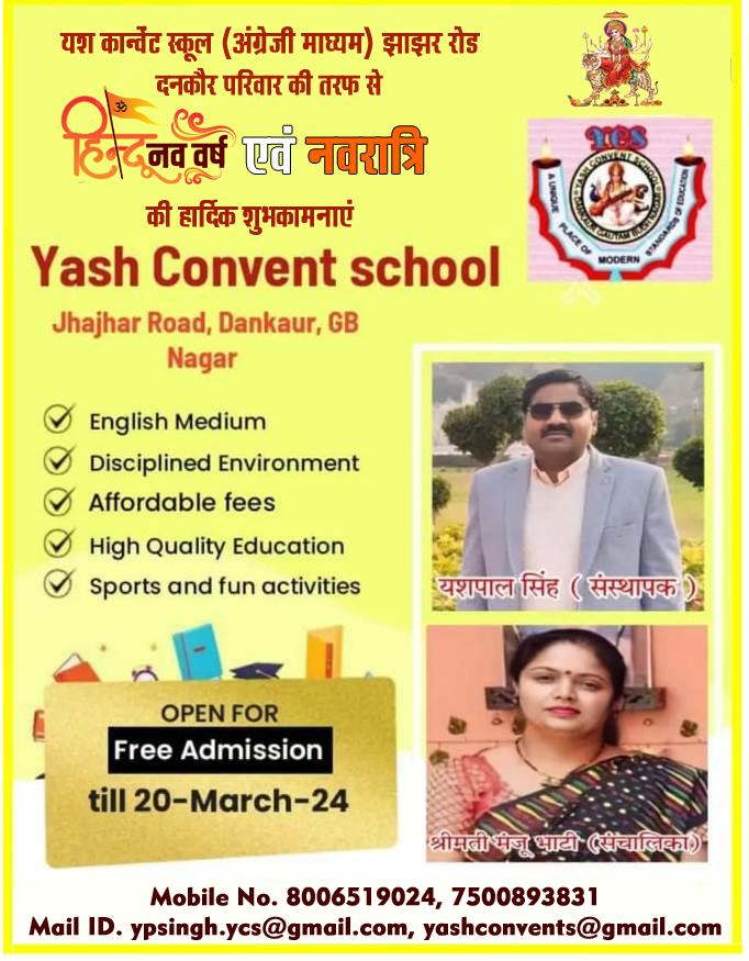 यश कान्वेंट स्कूल (अंग्रेजी माध्यम) झाझर रोड दनकौर परिवार की तरफ से हिंदू नव वर्ष एवं नवरात्रि की हार्दिक शुभकामनाएं