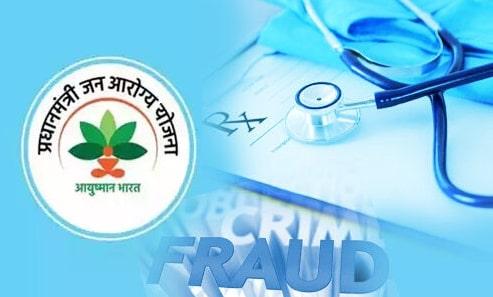 आयुषमान भारत योजना