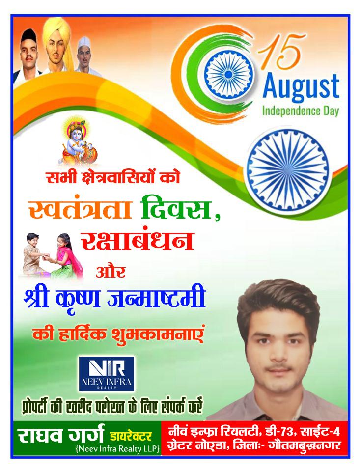  राघव गर्ग - डायरेक्टर नीवं इन्फ्रा रियलटी, डी-73, साईट-4 ग्रेटर नोएडा