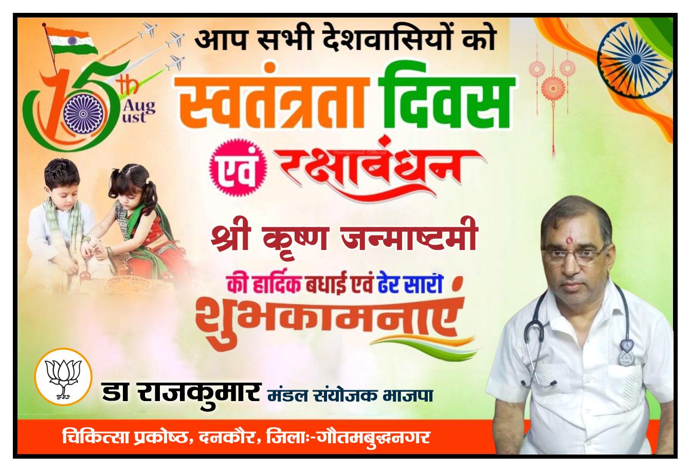 डा राजकुमार, मंडल संयोजक भाजपा, चिकित्सा प्रकोष्ठ,