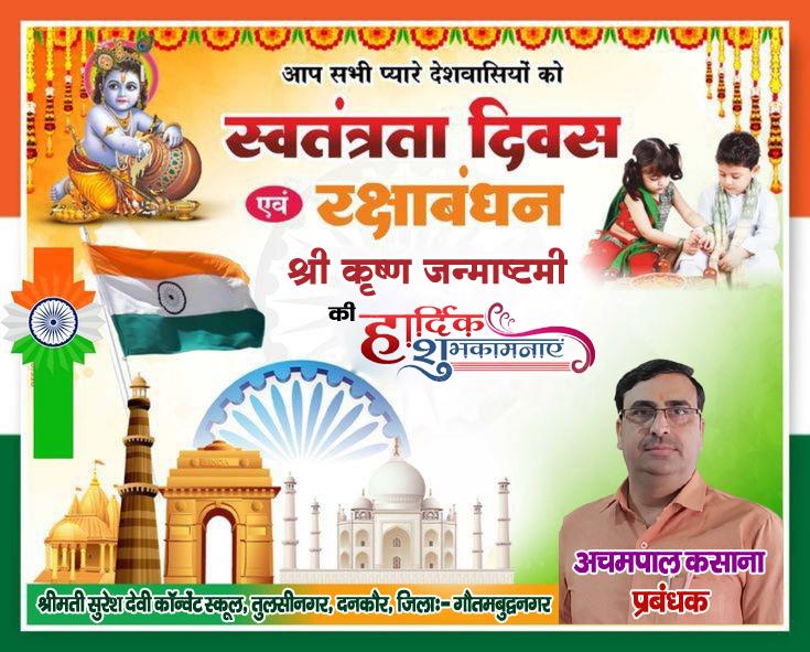 अचमपाल कसाना, प्रबंधक श्रीमती सुरेश देवी कॉन्वेंट स्कूल