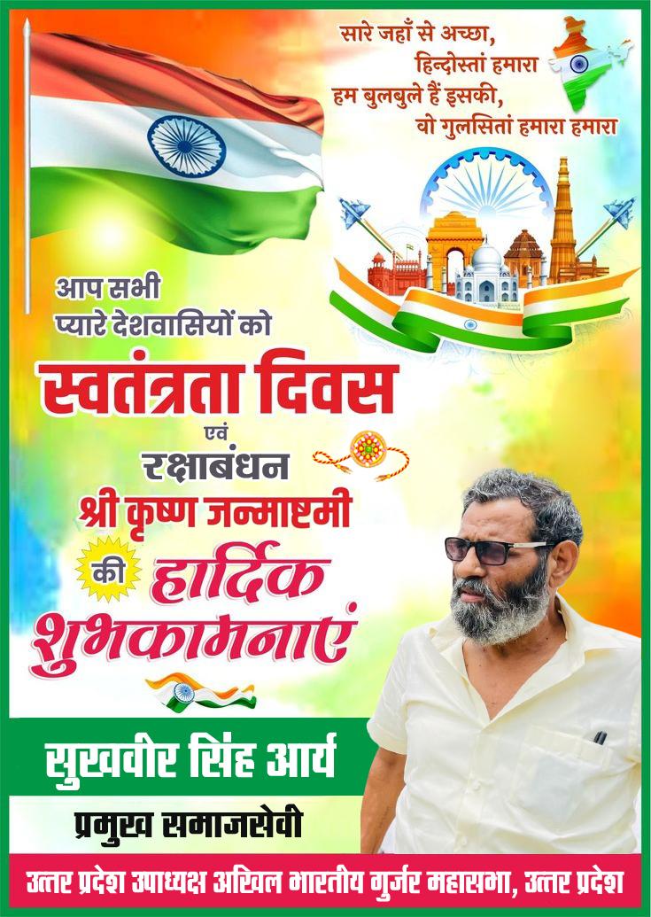 सुखवीर सिंह आर्य (प्रमुख- समाजसेवी) उत्तर प्रदेश उपाध्यक्ष