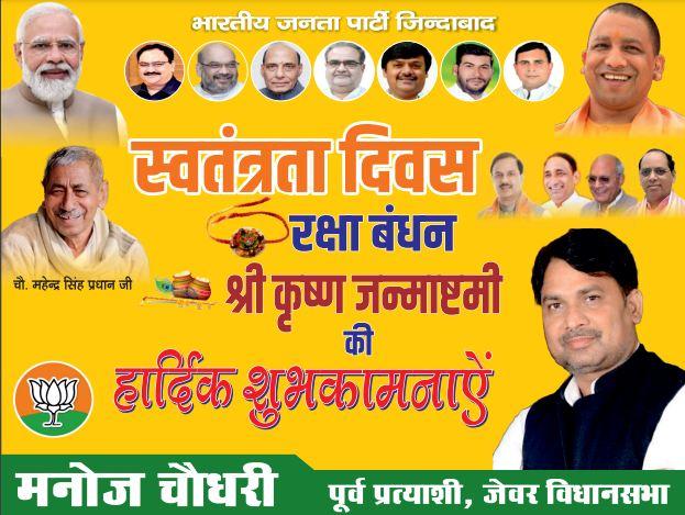 मनोज चौधरी.पूर्व विधानसभा प्रत्याशी, जेवर