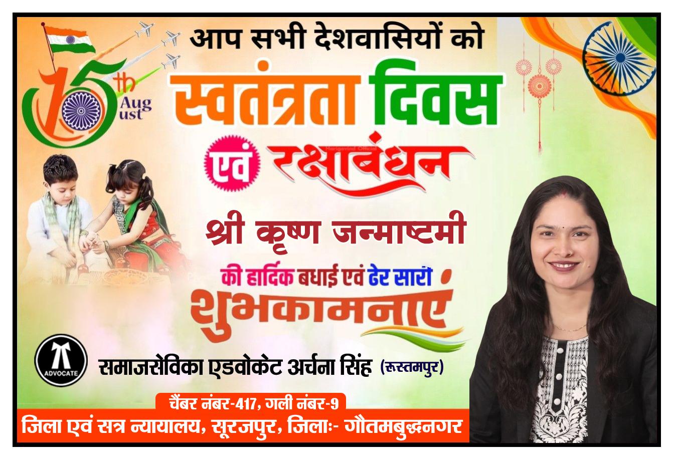 समाजसेविका एडवोकेट अर्चना सिंह - रूस्तमपुर