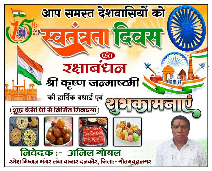 रमेश मिष्ठान भंडार-दनकौर