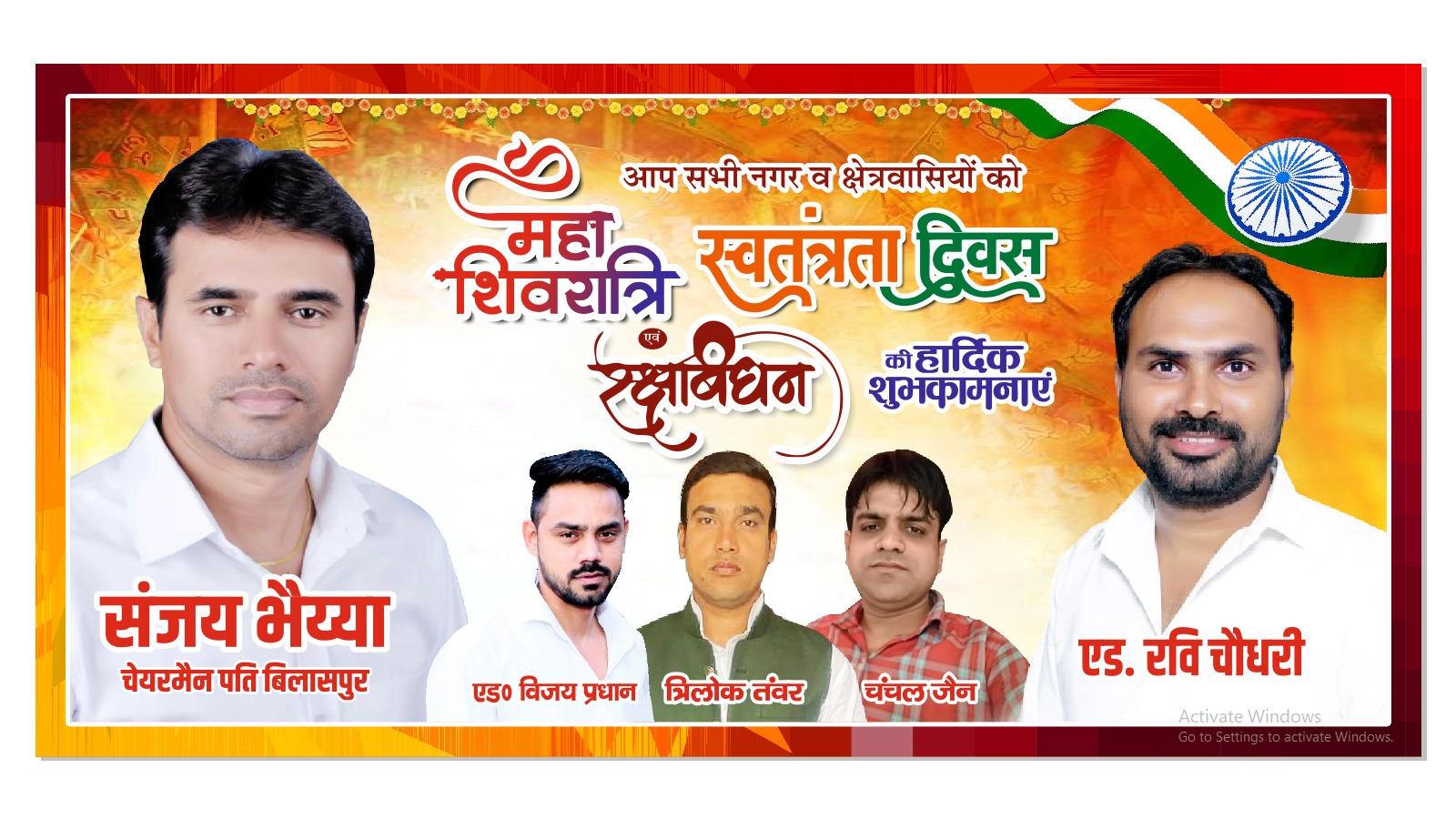 रवि चौधरी प्रतिनिधि चेयरमैन बिलासपुर