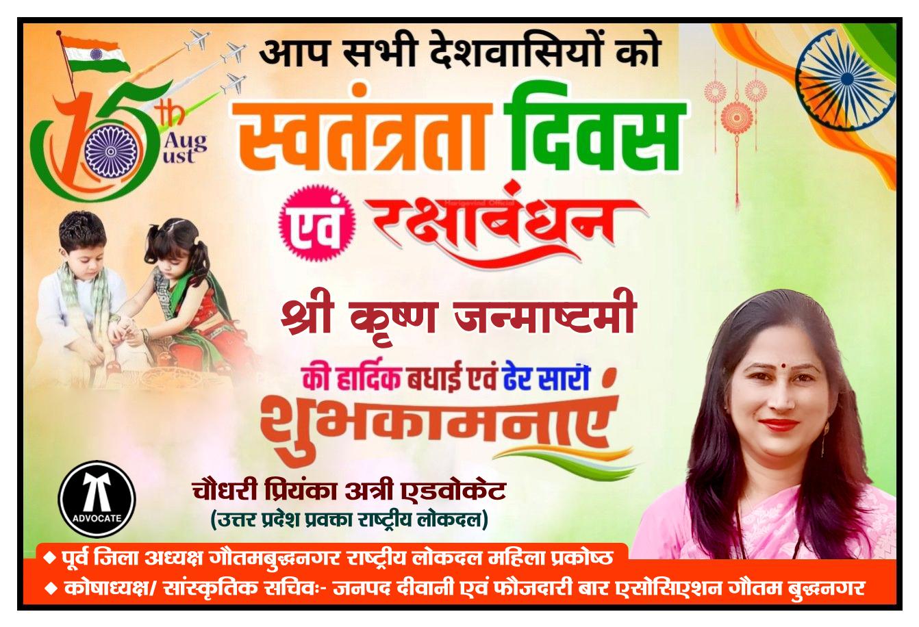 चौधरी प्रियंका अत्री एडवोकेट उत्तर प्रदेश प्रवक्ता