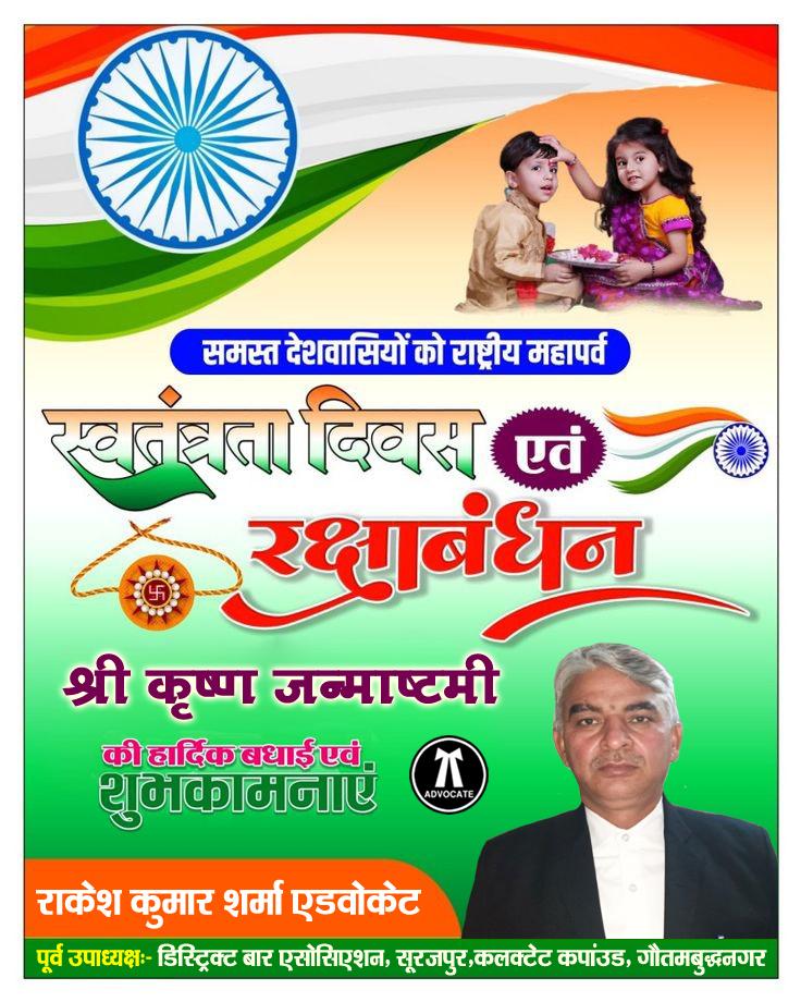 राकेश कुमार शर्मा एडवोकेट, पूर्व उपाध्यक्षः