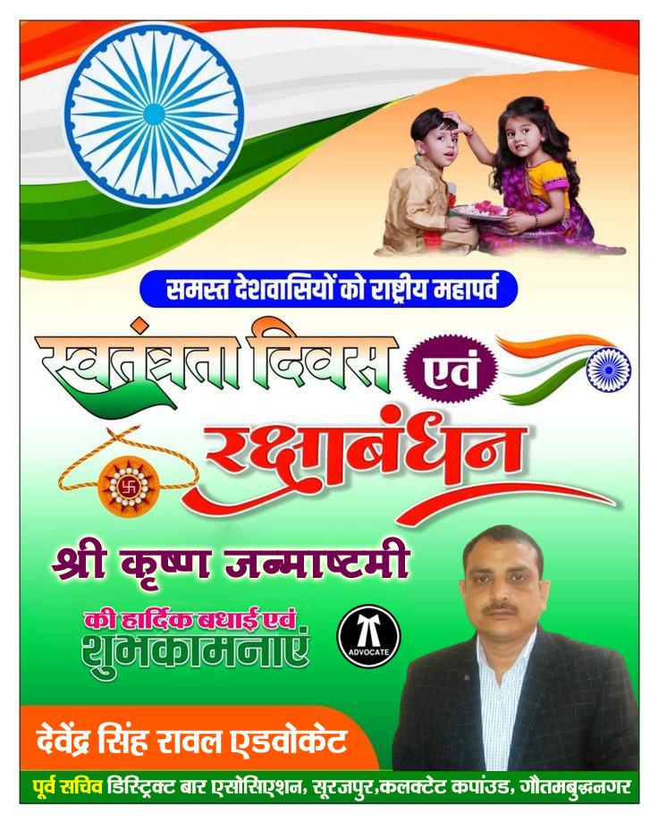 देवेंद्र सिंह रावल एडवोकेट- पूर्व सचिव