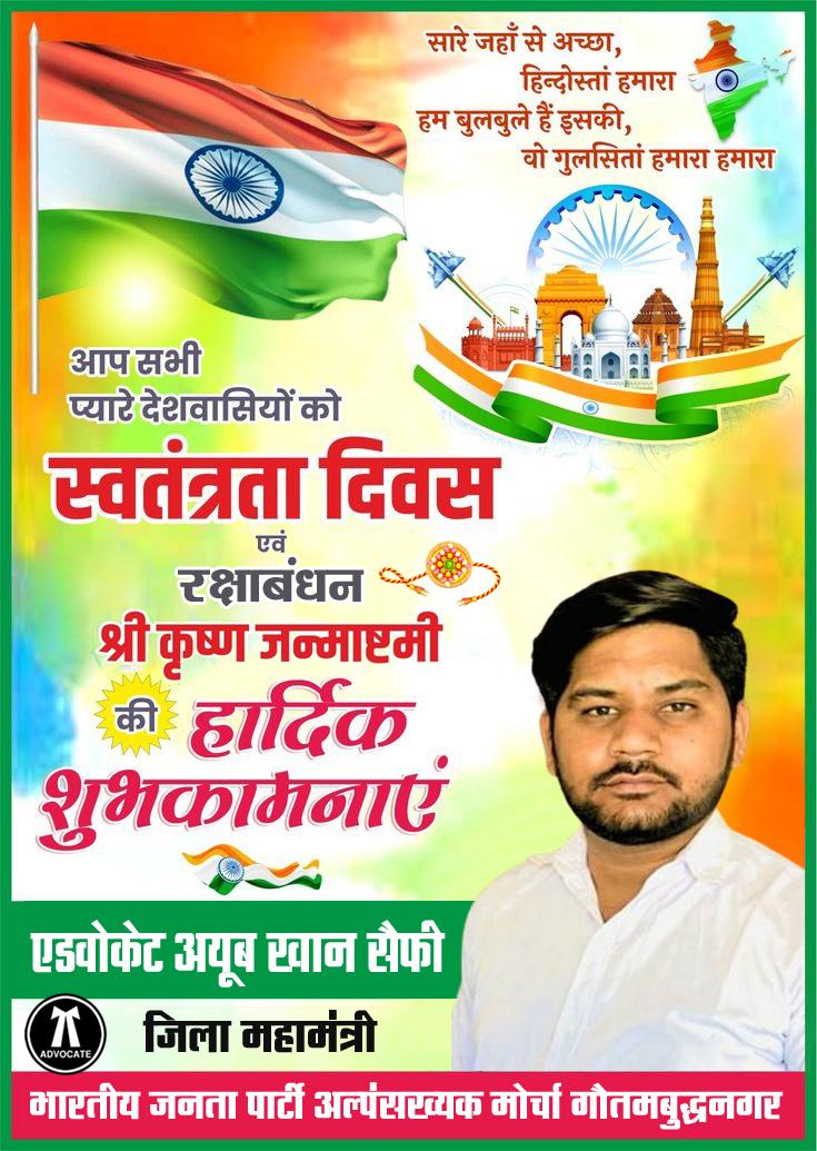 एडवोकेट अयूब खान सैफी जिला महामंत्री भारतीय जनता पार्टी अल्पंसख्यक मोर्चा