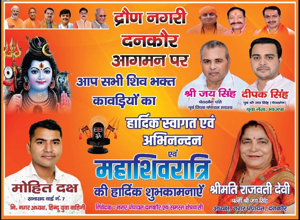 महाशिव रात्रि के पावन पर्व