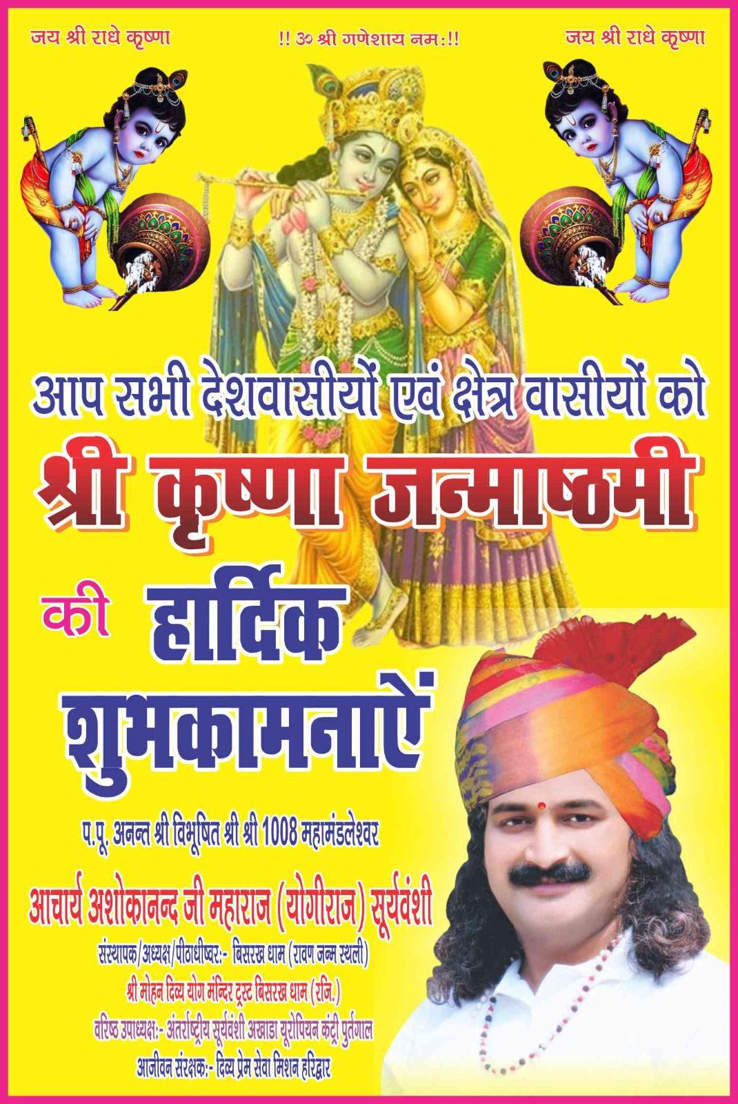 आचार्य अशोकानंद जी महाराज